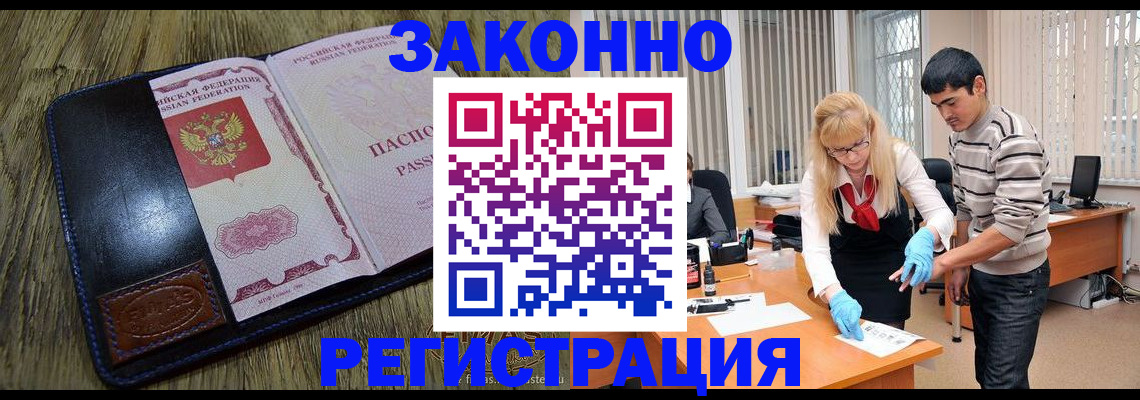 оформление постоянной прописки в Донском