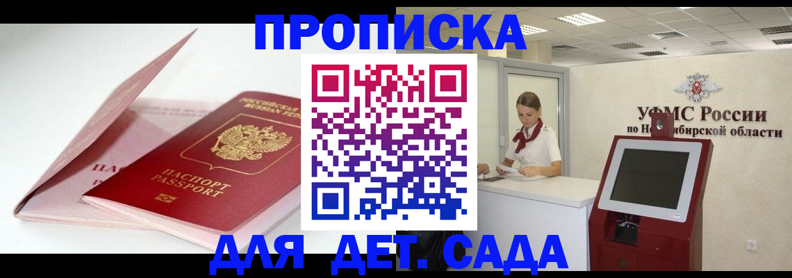 прописка для школы в нужном районе в Донском