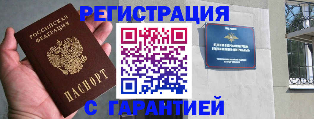 прописка и договор с собственником в Донском